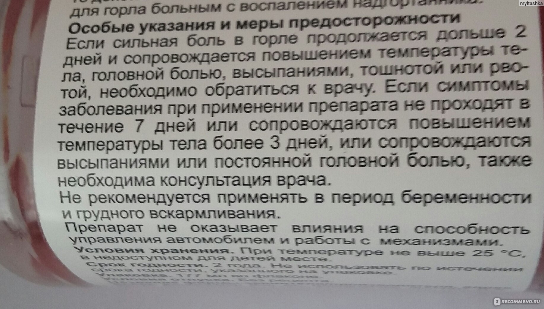 Антисептическое средство SAGMEL Орасепт - «Орасепт поможет вылечить горло?!  Краска гуашь с обезбаливающим эффектом. Осторожно! Для детей особенно! С  этим средством не все так просто...» | отзывы