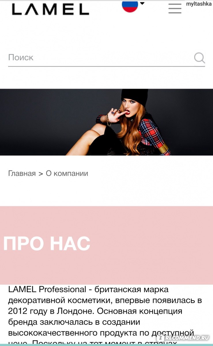 Ламель Магазин Косметики Официальный Сайт