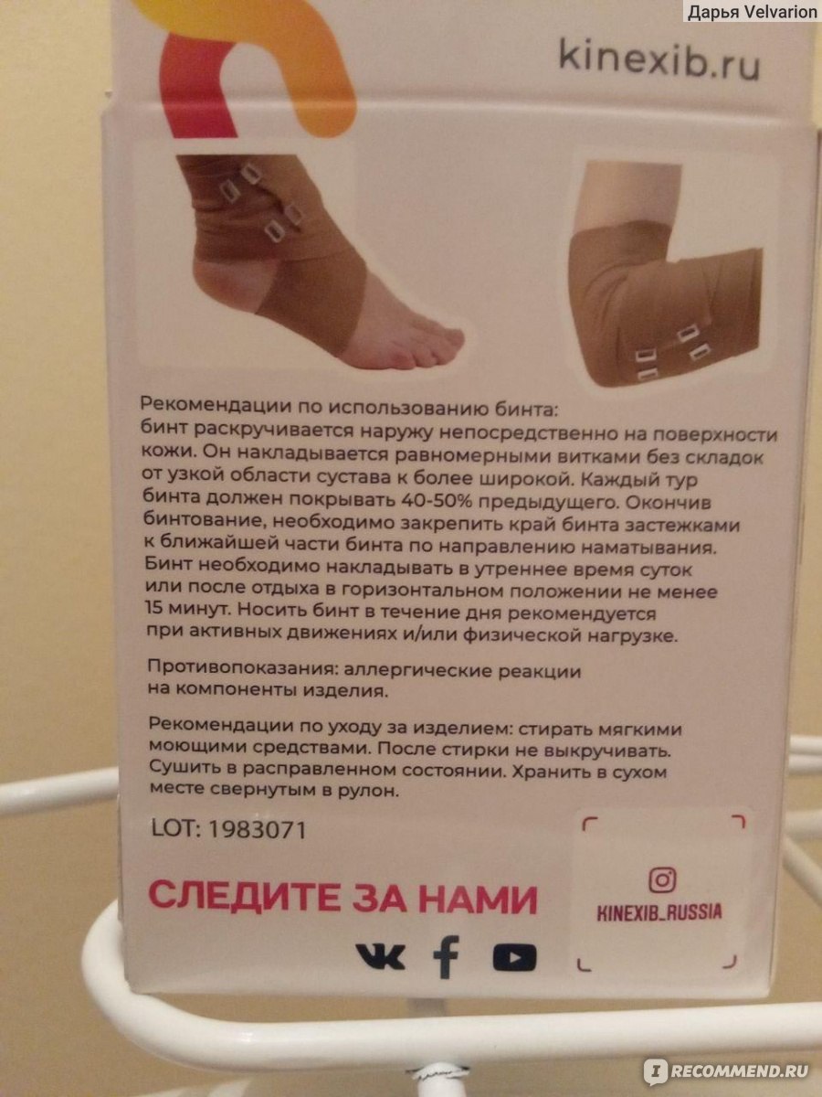 Эластичная лента Kinexib Эластичный бинт - «Хороший бинт, удобный и ...