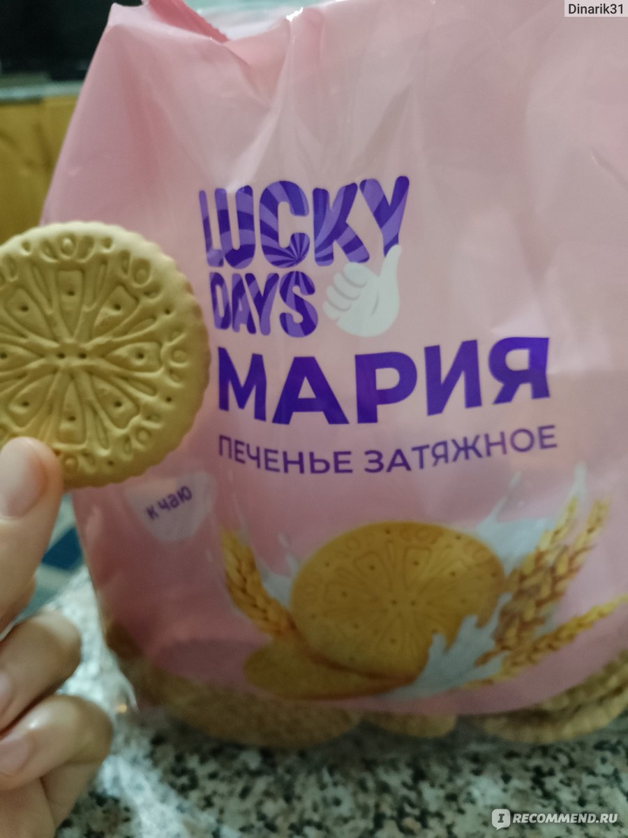 Печенье Мария затяжное 500г Балаковский Пивкомбинат