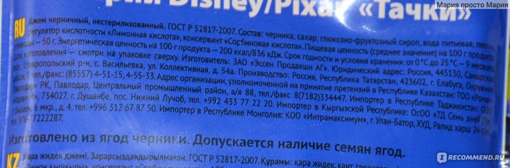 Джем DISNEY/PIXAR Черничный "Тачки" - «Вкусный, Почти Натуральный.