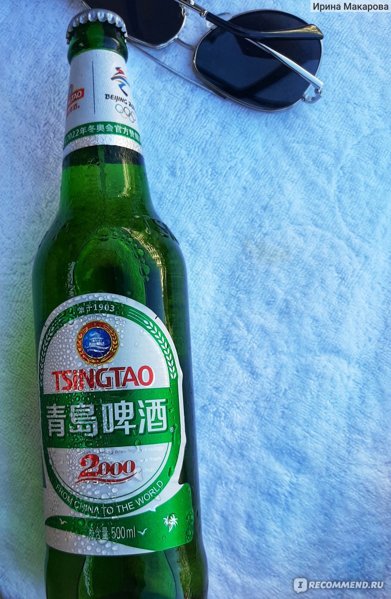 Пиво Tsingtao - «Вкусное китайское пиво (для тех, кто отдыхает на  о.Хайнань?)» | отзывы