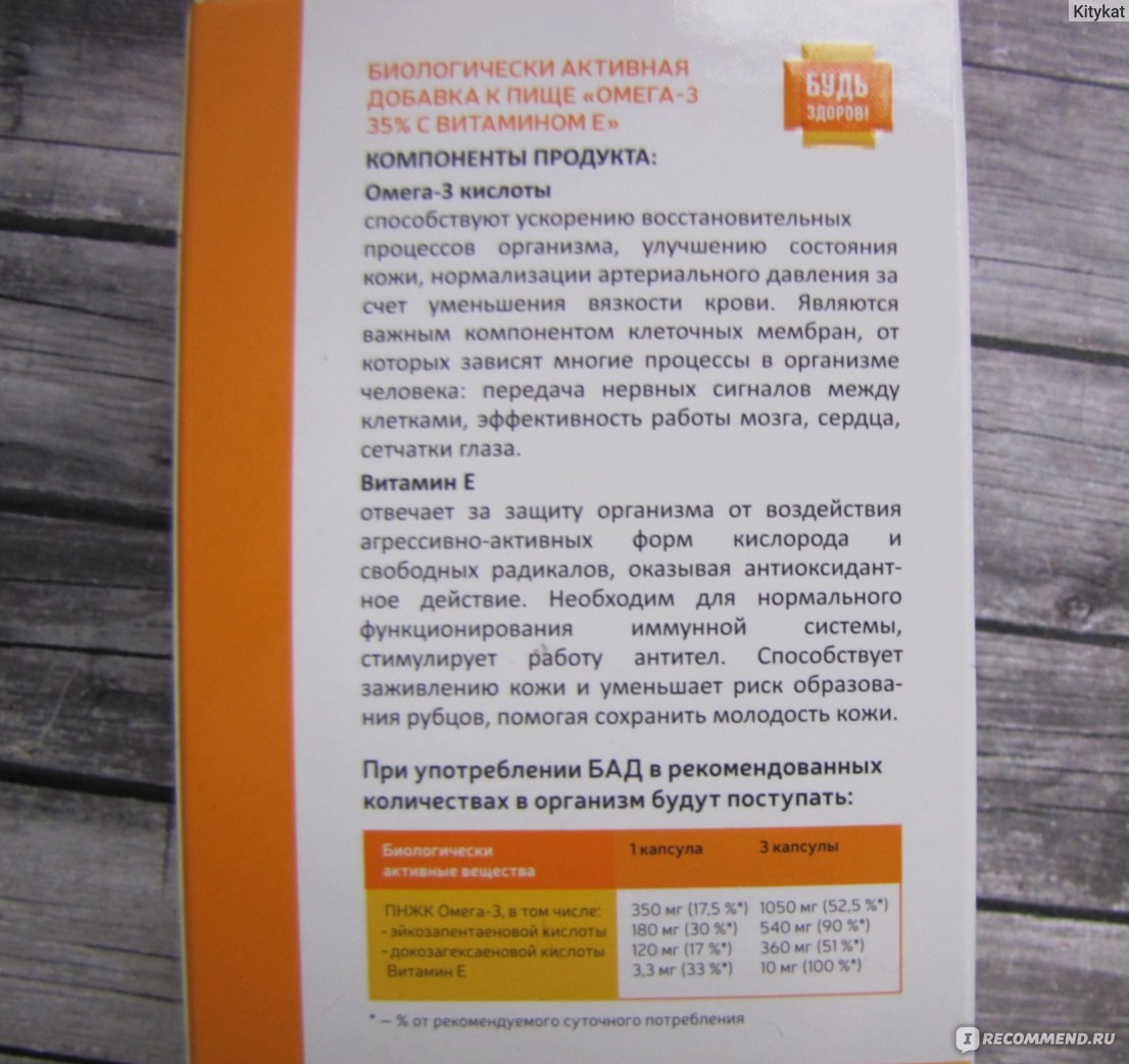 Омега 3 совместимость. Витамины Омега 3 с витамином е. Будь здоров! Омега-3 60% капс. №30. Рыбий жир и витамин е будь здоров. Омега 3 с витамином е дозировка.