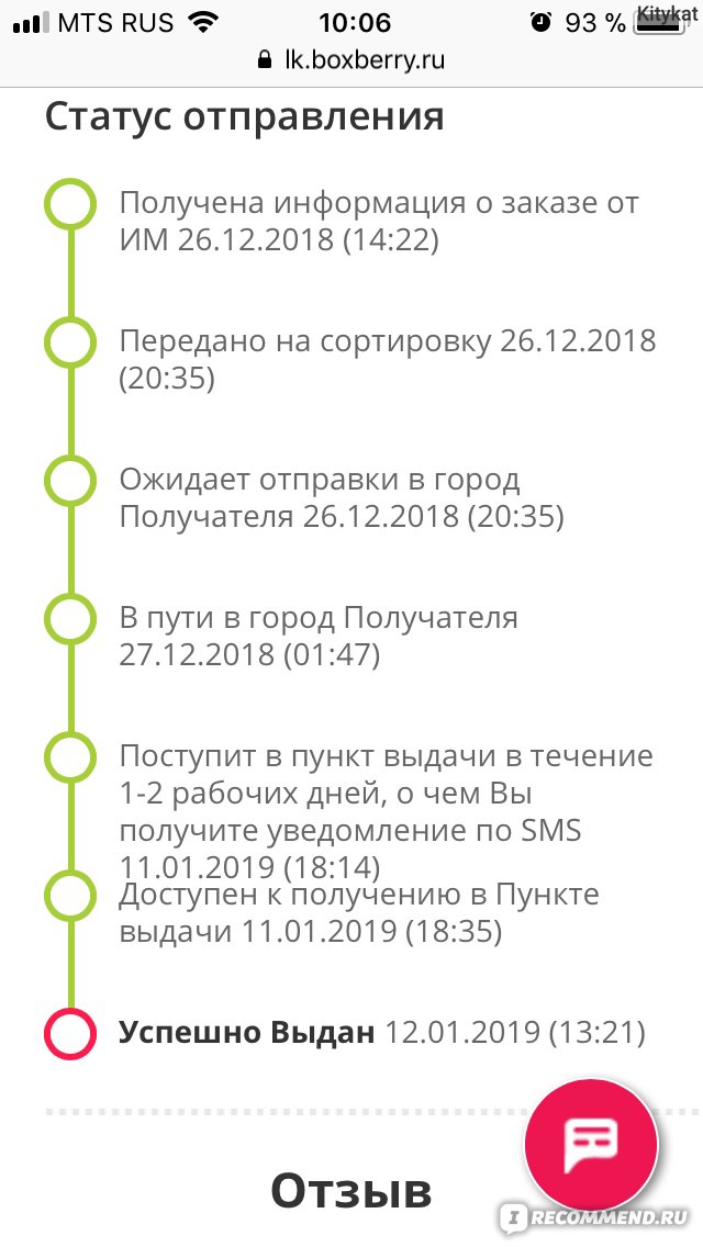 Отслеживание посылок боксберри. Boxberry доставка. Статусы отправления Boxberry. Этапы доставки Боксберри. Боксберри статусы доставки.