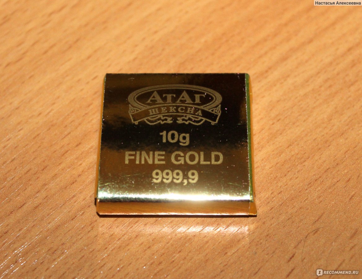 Золото 999 9. АТАГ Шексна Fine Gold 999,9. Fine Gold 999.9 шоколад. Шоколадка АТАГ Шексна Fine Gold. Шоколад АТАГ золотой слиток.