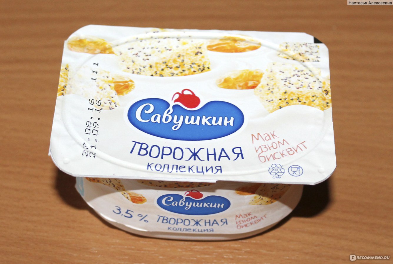 Мак изюм. Творожок Савушкин продукт Мак Изюм. Творожок Савушкин Мак Изюм бисквит. Савушкин творожок с маком и изюмом. Савушкин продукт Мак Изюм бисквит.