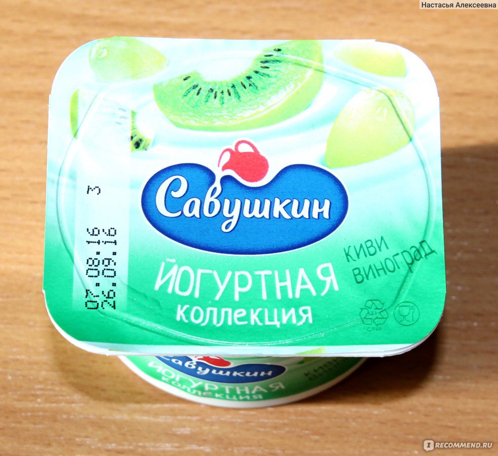 Савушкин продукт. Йогурт Савушкин вкусы. Йогурт Савушкин киви. Савушкин с киви. Йогурт киви виноград.