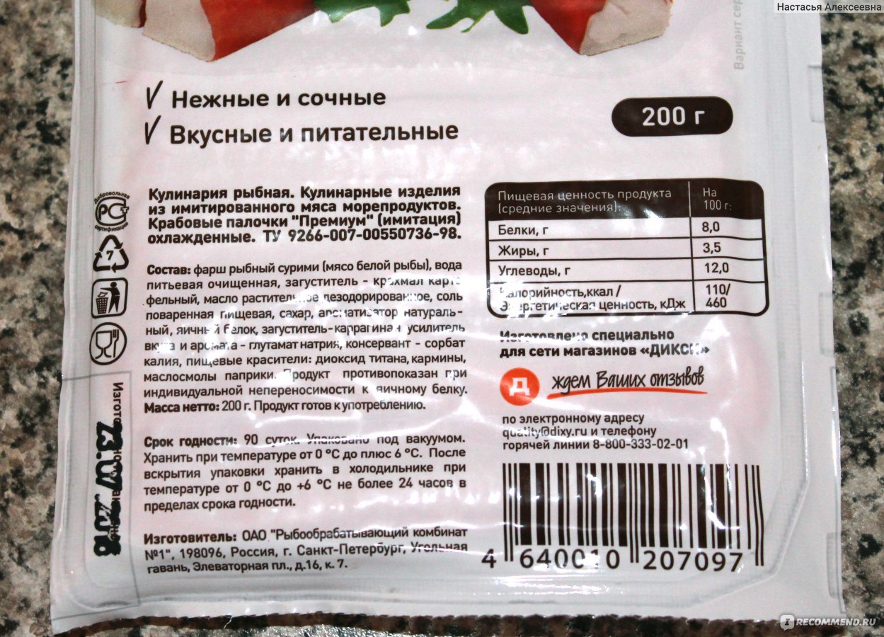 Крабовые палочки: калорийность на 100 грамм, польза, вред, бжу, состав