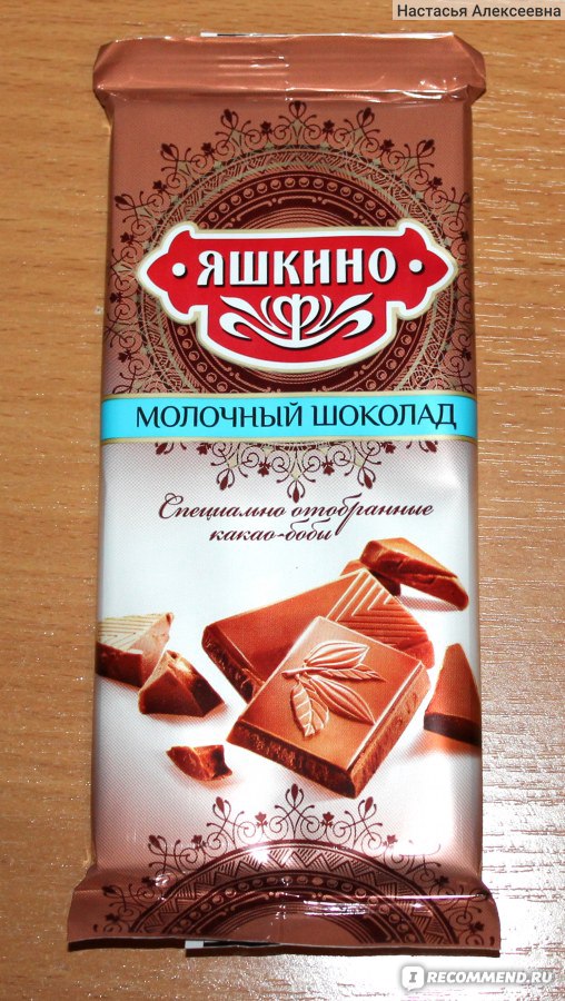 Молочный шоколад Яшкино Специально отобранные какао-бобы - «Шоколад с ...