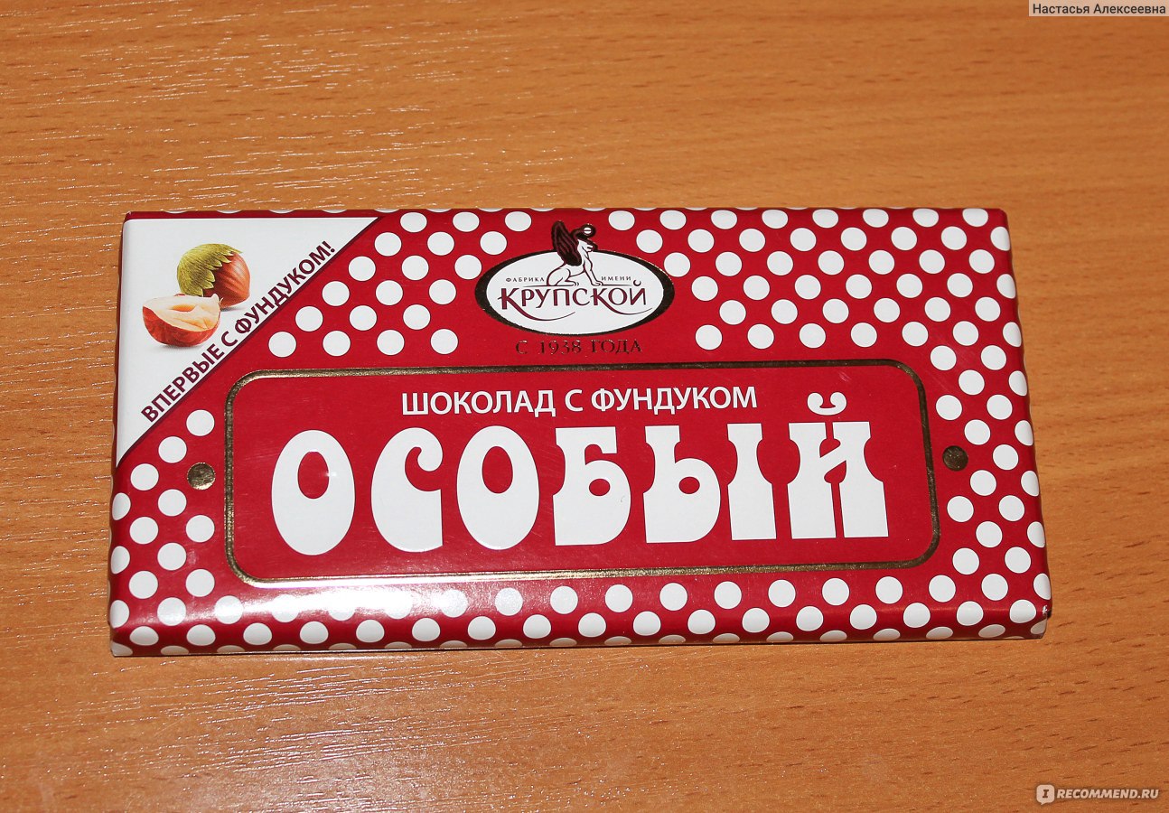 Шоколад особый. Шоколад особый фабрика Крупской состав. Шоколад особый темный состав. Шоколад особый фабрика Крупской реклама. Шоколад особый Крупской состав конфеты.