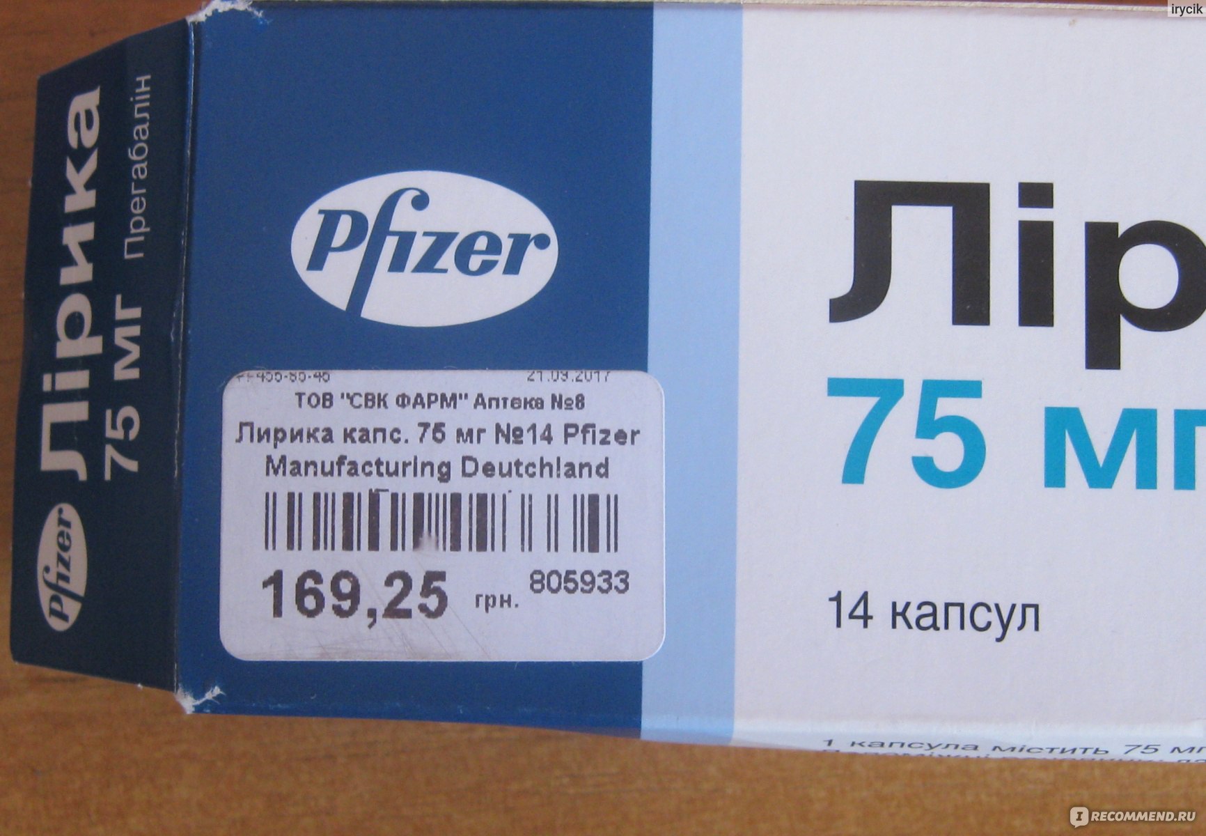 Таблетки Pfizer Лирика 75 мг - «Хорошо спасает от нейропатической боли и  почему продается только по рецепту» | отзывы