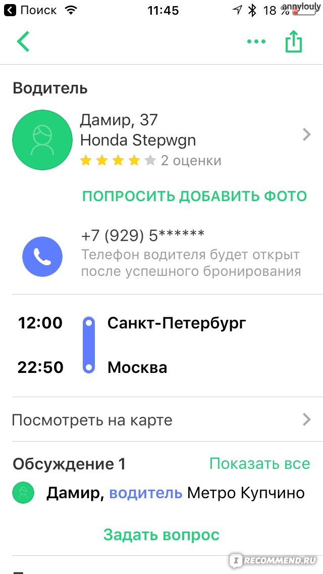 Сайт BeepCar - сервис поиска попутчиков - beepcar.ru  фото