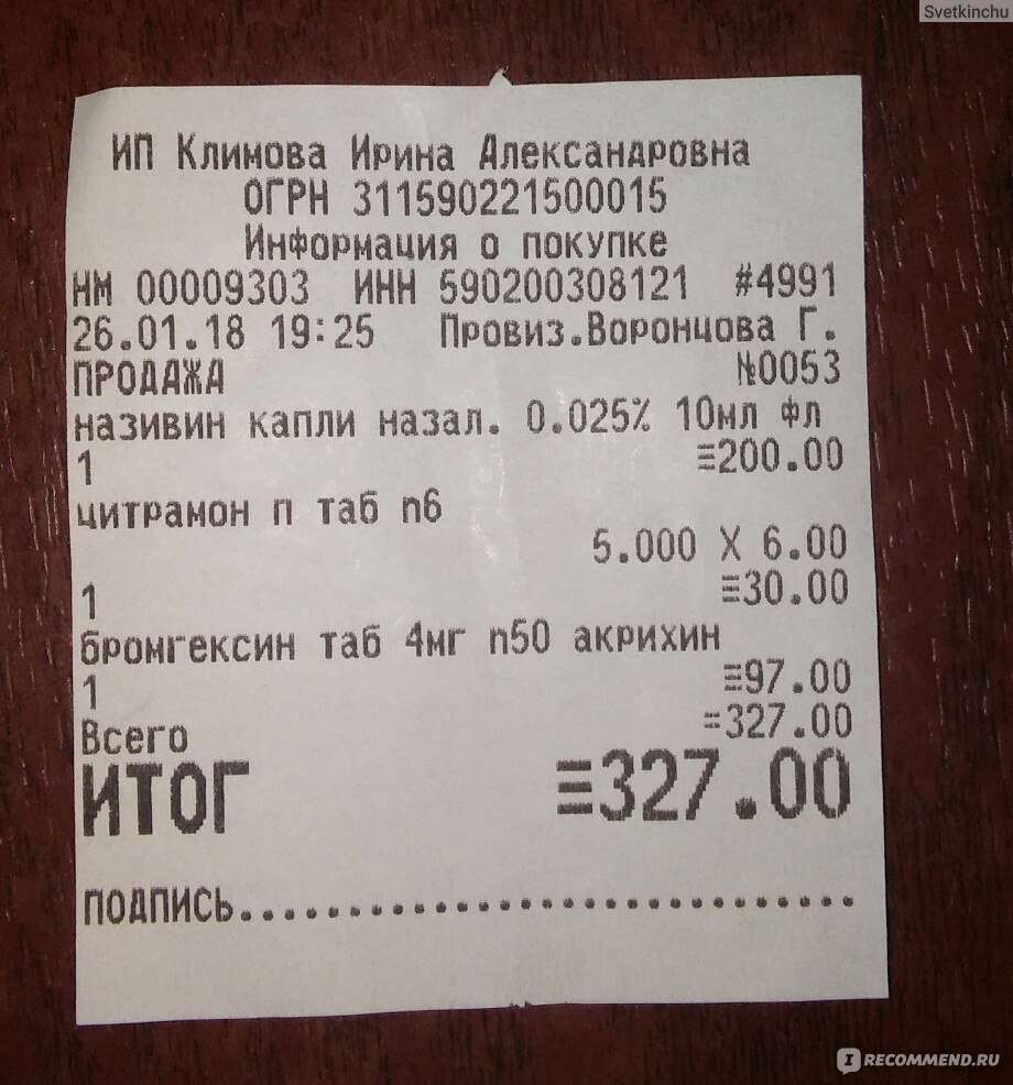 Чека в аптеке. Чек аптека. Чек из аптеки. Чек с аптеки на 300р. Чек из аптеки 2021.