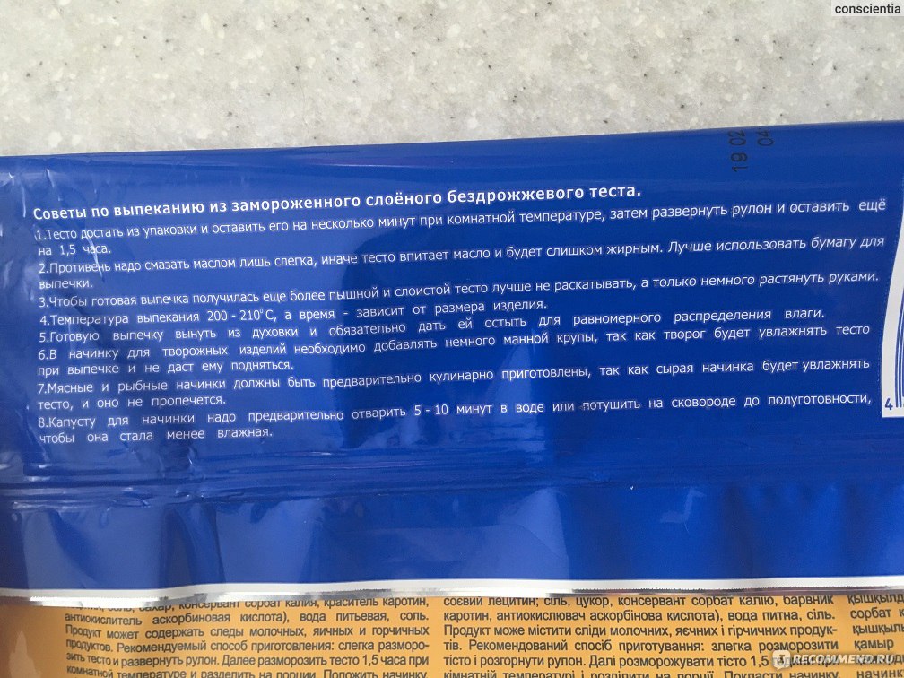 Сколько выпекать слоеное тесто. При какой температуре выпекать слоеное бездрожжевое тесто. Слоёное тесто при какой температуре. При какой температуре выпекать слоеное тесто. Продолжительность выпекания слоеного теста.