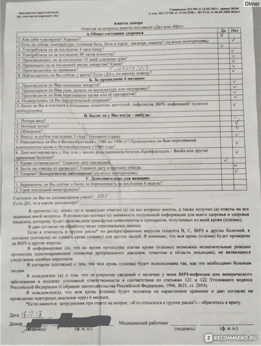 Анкета донора крови. Анкета донора. Анкета для сдачи крови. Анкета при донорстве. Анкета на донорство.