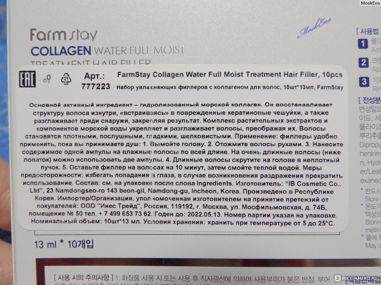 Филлер для волос Farmstay Collagen Water Full Moist Treatment Hair Filler