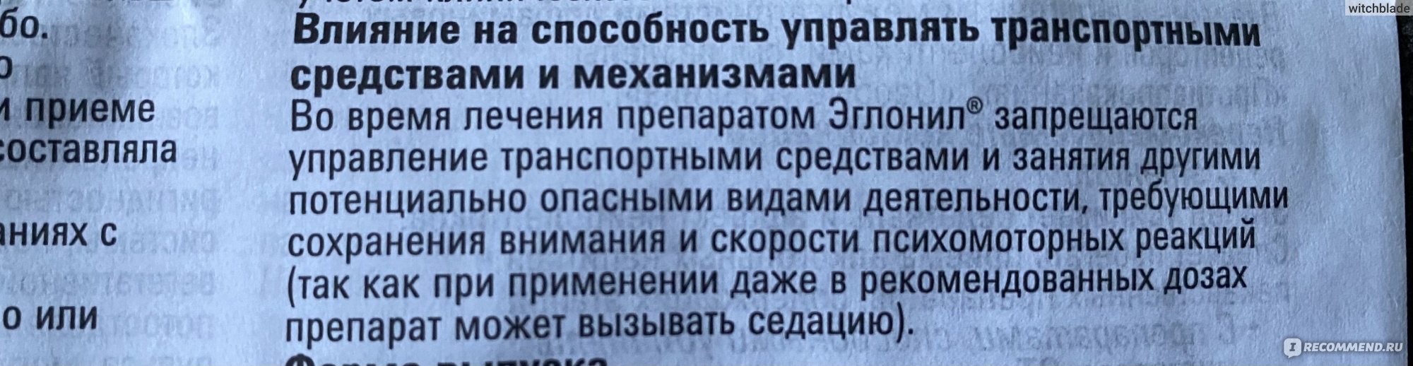 Нейролептики Sanofi aventis Эглонил 50 мг - «🕷Избавил меня от насекомых,  которых нет 🕷» | отзывы