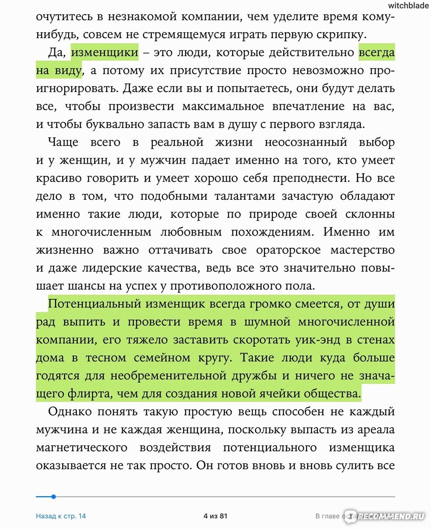 Измена. 13 главных признаков неверного партнера. Патрик Дж Холл - «Хороший  левак укрепляет брак? Информационный мусор, способный испортить жизнь.» |  отзывы