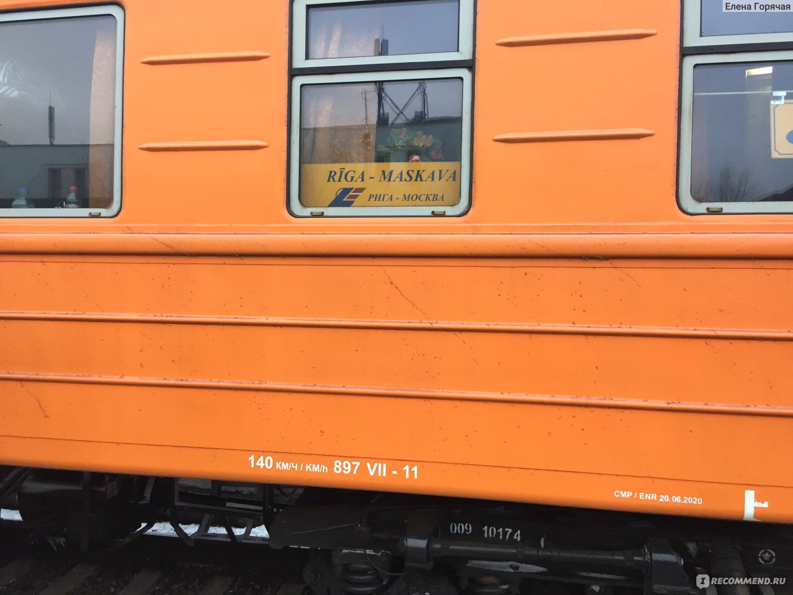 фирменный поезд москва рига
