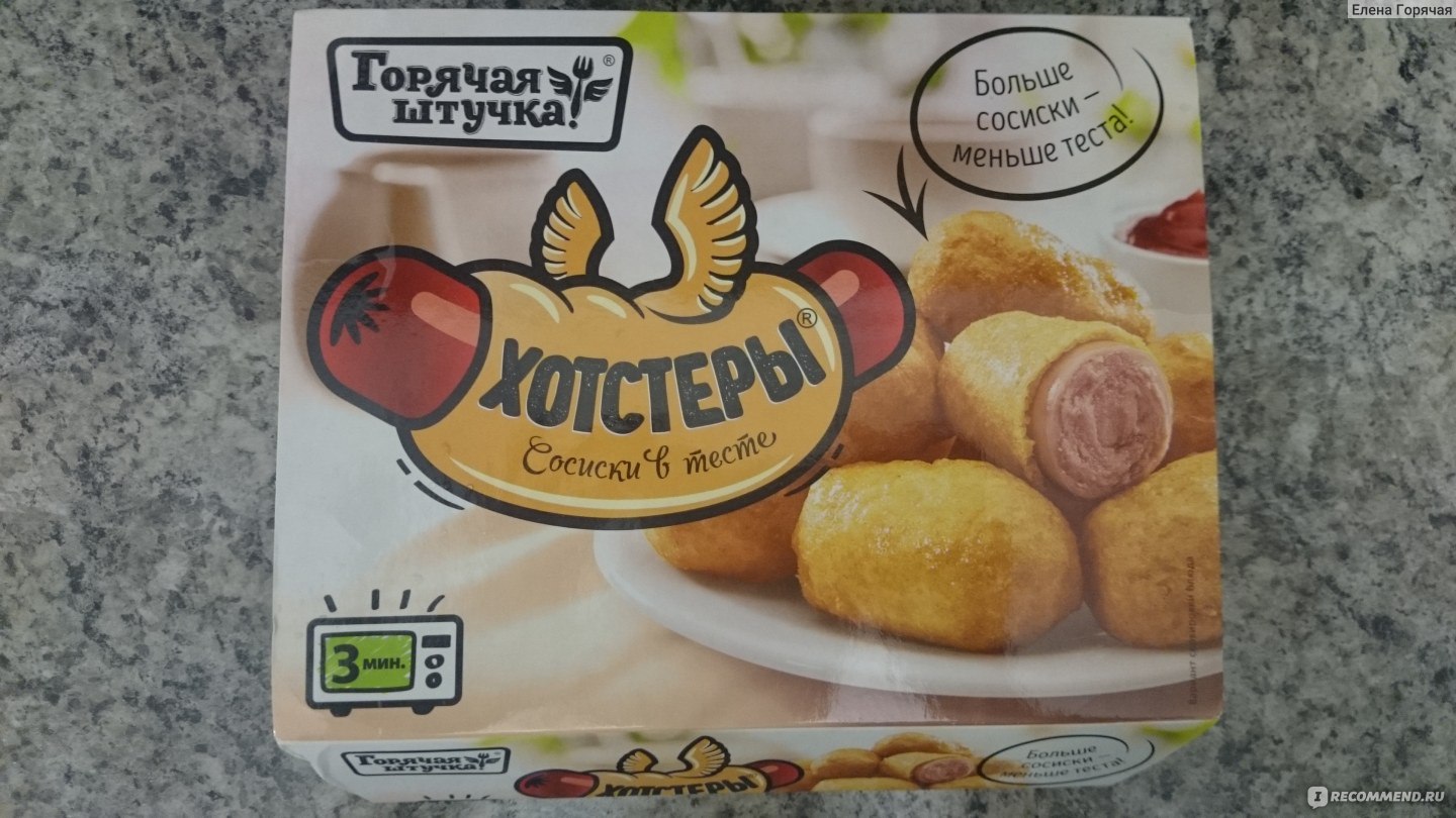 Хотстеры дома рецепт как приготовить. Хостеры состав. Хотгетсы. Хотстеры способ приготовления. Хотстеры дома рецепт как приготовить.