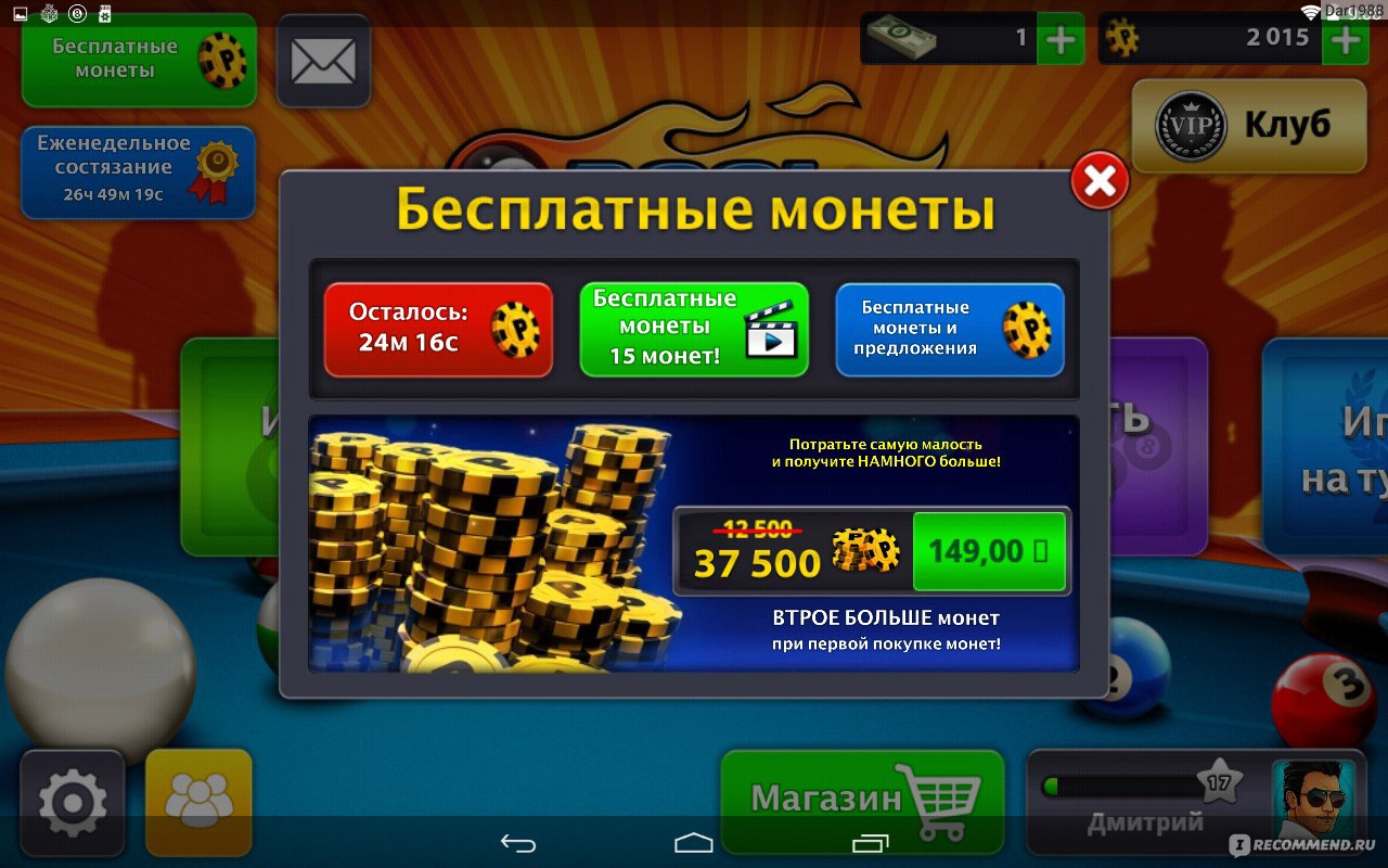 Компьютерная программа 8 Ball Pool - «Увлекательная игра на android чтобы  скоротать время» | отзывы