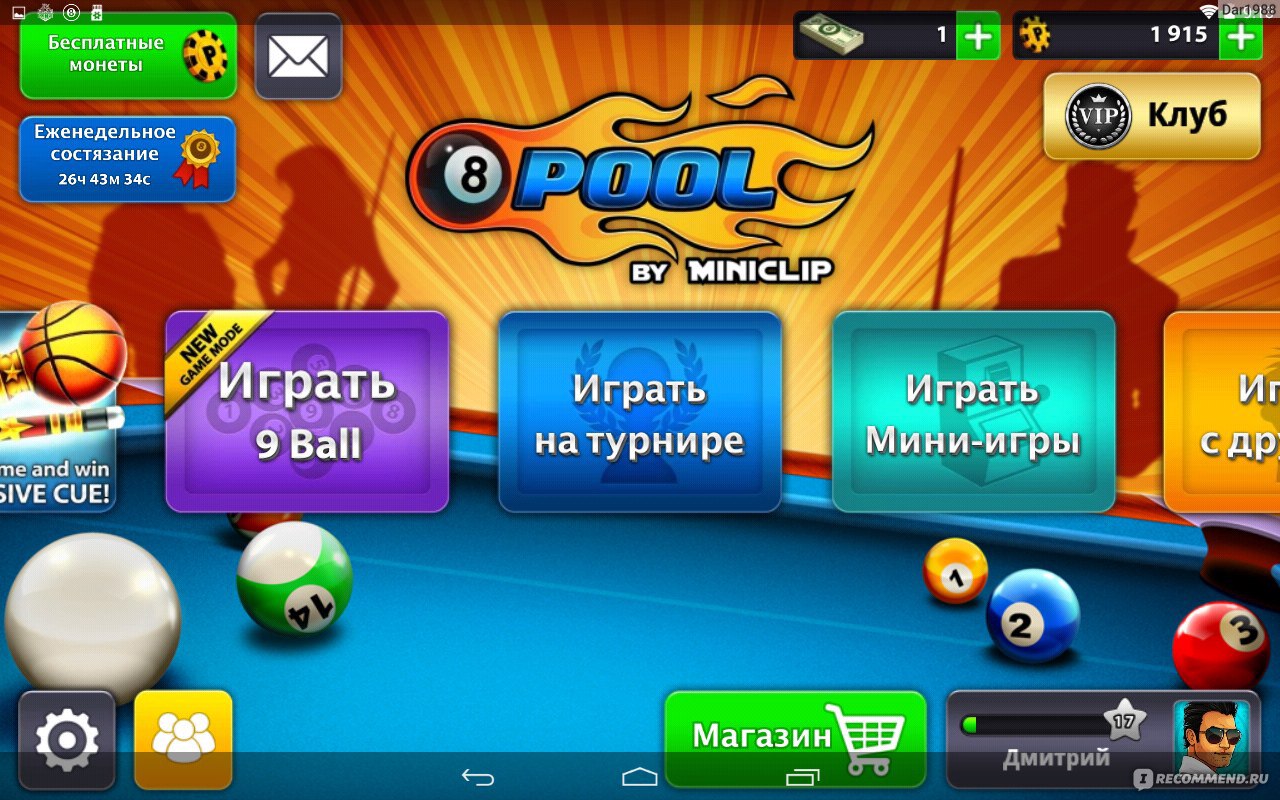 Компьютерная программа 8 Ball Pool - «Увлекательная игра на android чтобы  скоротать время» | отзывы