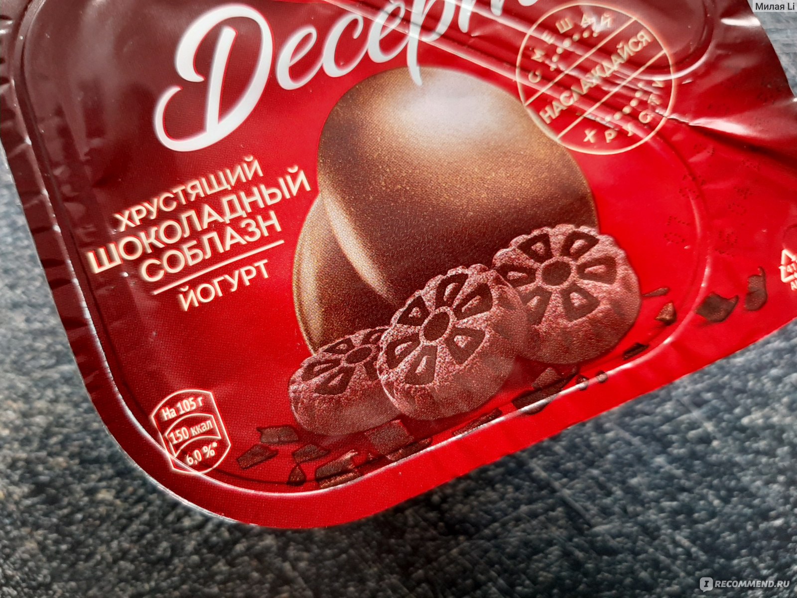 Десерт соблазн