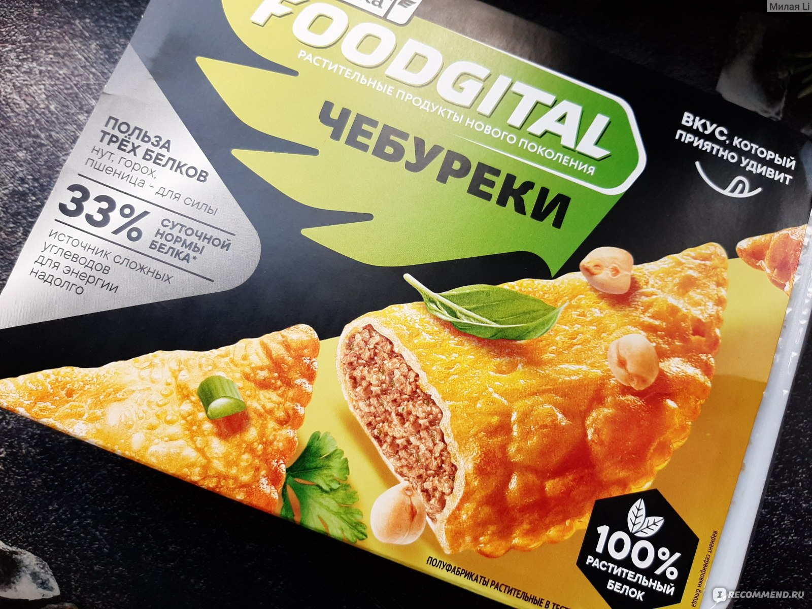 Чебуреки Горячая штучка Foodgital растительные - «Растительные чебуреки  Foodgital 🌱 БЕЗ 🥩 Не ожидала такой НОВИНКИ от Горячей штучки) Недорого,  реально вкусно, но 1 момент не удался 😎 » | отзывы