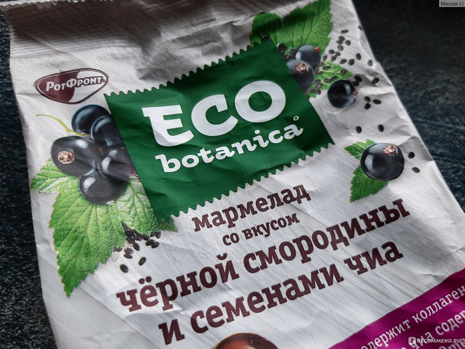 Мармеладные конфеты Eco Botanica