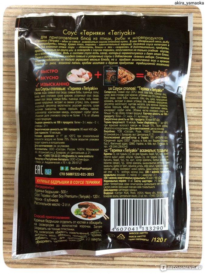 соус терияки сэн сой. соус якисоба sen soy. курица в кисло-сладком соусе sen soy рецепт. Sen soy соус wok якисоба. рецепты с соусом сэн сой.