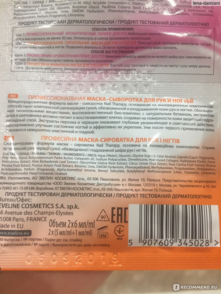 Пилинг для рук Eveline Профессиональный ароматический +профессиональная ...