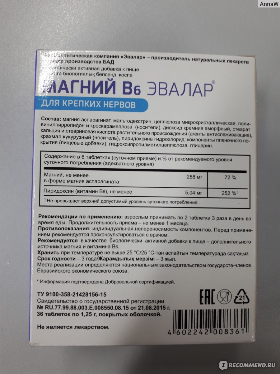 Кальций хилак эвалар. Магний б6 Биокор. Магний + b6 Биокор. Магний б6 Биокор драже. Магний в6 Биокор состав.