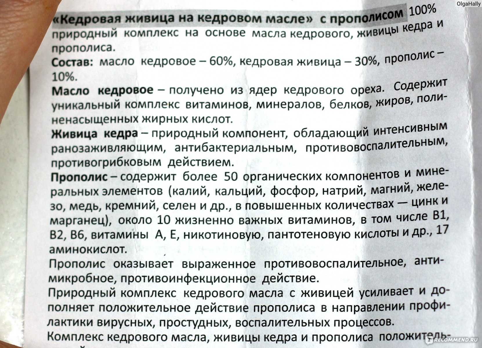 Живица как принимать внутрь. Живица состав. Живица Кедровая химический состав. Живица Кедровая с прополисом в капсулах. Живица состав химический.