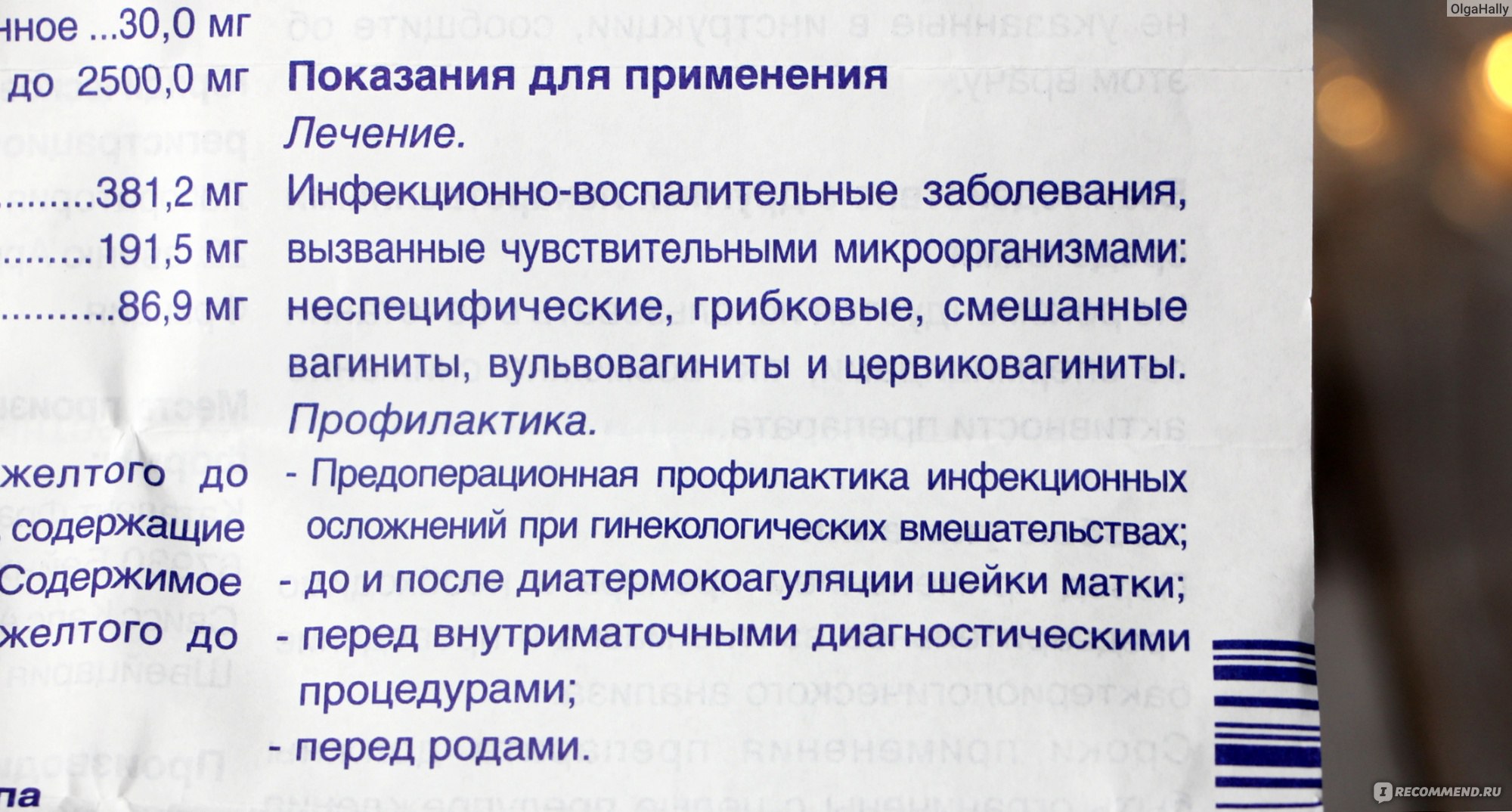 Офломикол крем инструкция по применению отзывы