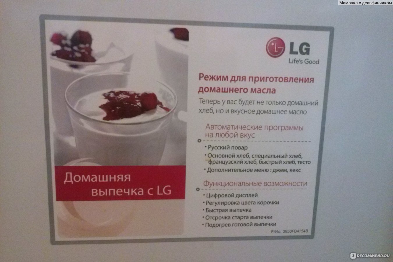 хлебопечка lg нвсе | Дзен