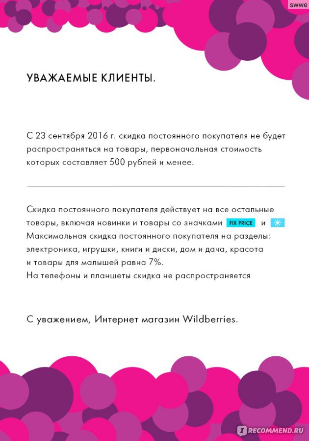 Wildberries клиентам. Дорогие клиенты. Рассылка скидки. Для постоянных клиентов скидка рассылка. Wildberries уважаемые клиенты.