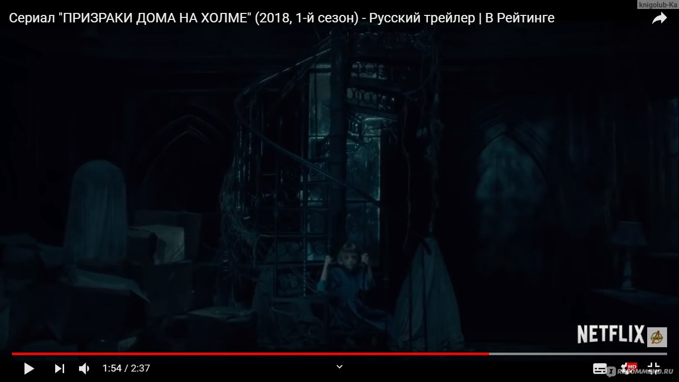 Призраки дома на холме / The Haunting of Hill House - «Это был дом лишенный  доброты, непредназначенный для жизни, неподходящий для людей, любви, или  надежды. ХИЛЛ ХАУС БЕЗУМЕН! Он стоит один на