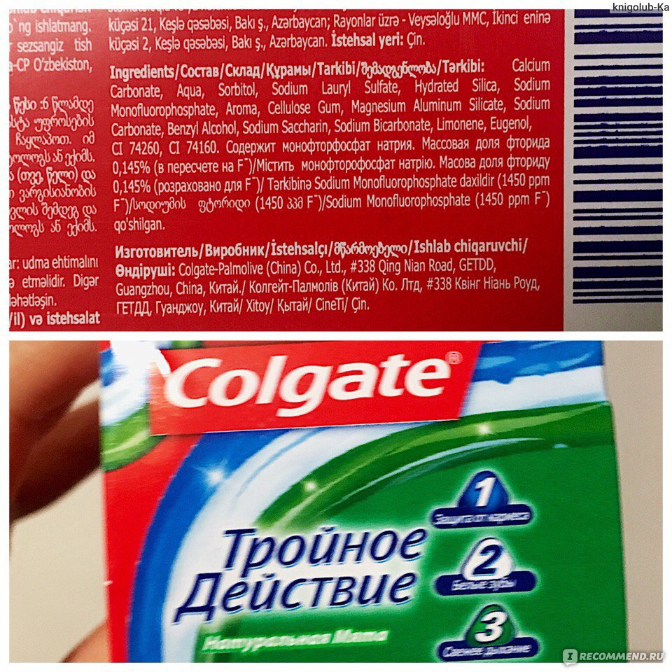 Состав пасты колгейт. Колгейт тройная защита состав. Colgate тройное действие состав. Colgate тройная защита.