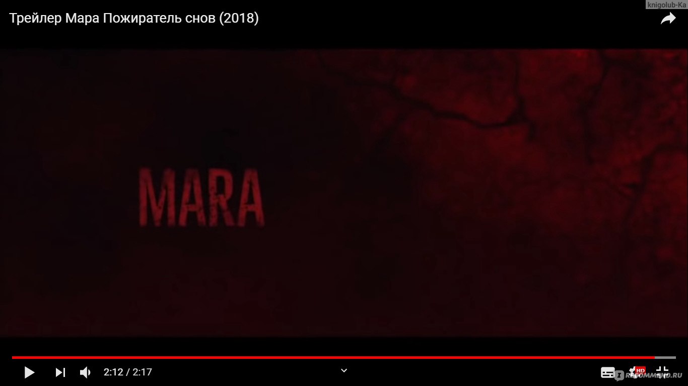 Мара. Пожиратель снов, Mara (2018, фильм) - «Ты только НЕ СПИ! Иначе, она  придет к тебе... МАРА! Интересный, и пугающий фильм о СОННОМ ПАРАЛИЧЕ, с  ОЛЬГОЙ КУРИЛЕНКО!» | отзывы