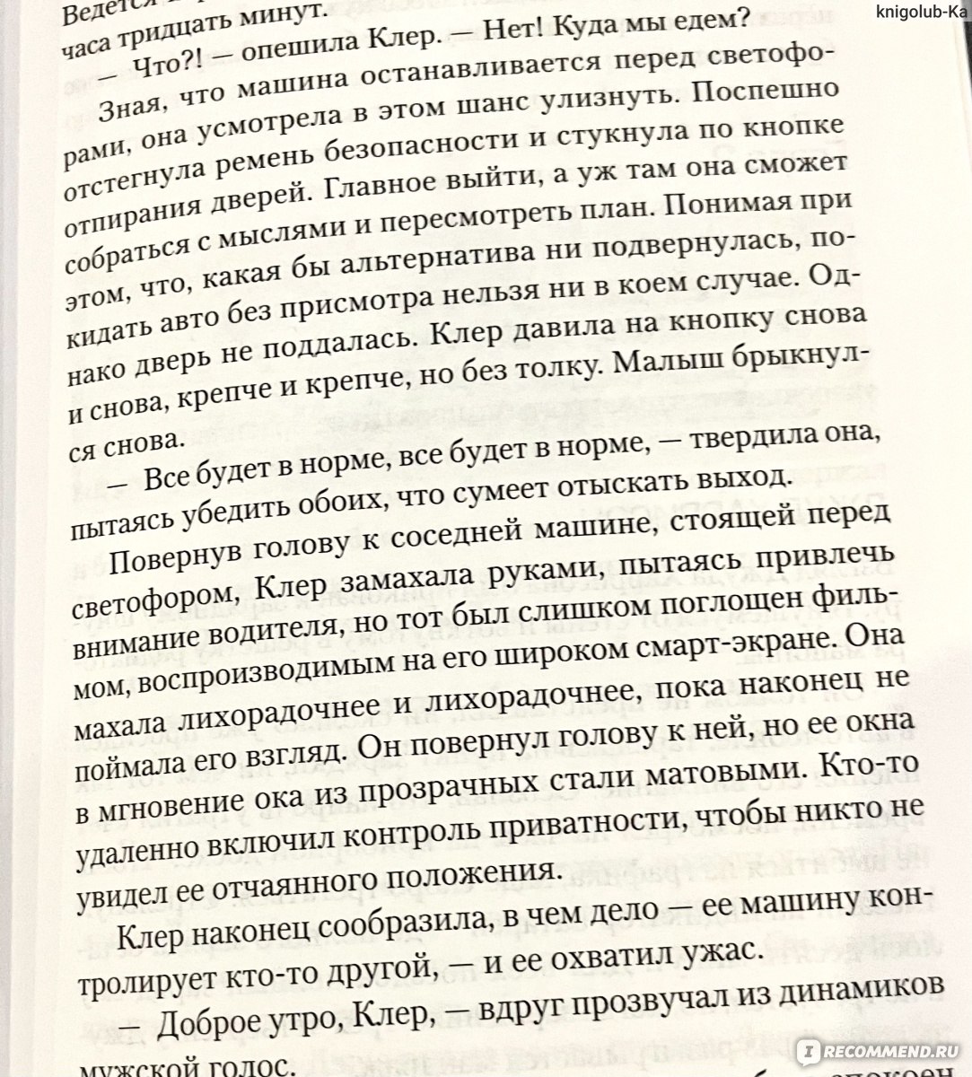 Пассажиры. Джон Маррс - «Будущее. Хакер захватил пассажиров, которые сидят  в машинах с автопилотом, обещает, что выживет лишь один, а трансляция из  машины показывается на весь мир! Кто выживет? Решать зрителю...» | отзывы