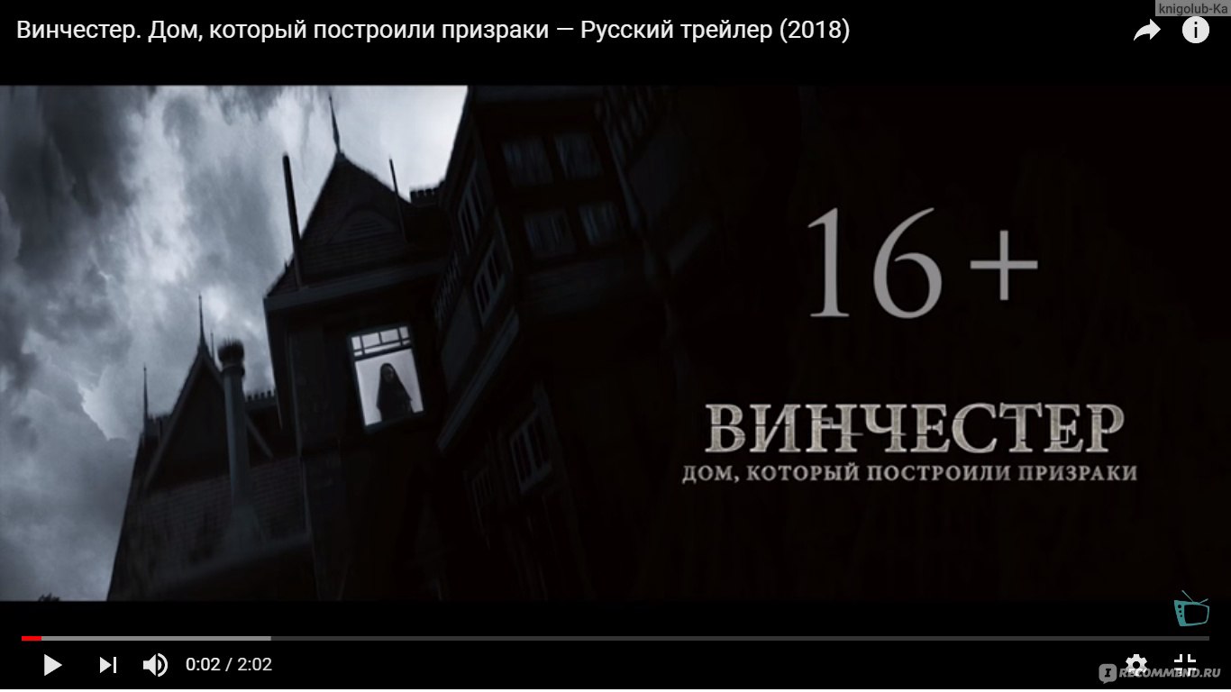 Винчестер. Дом, который построили призраки (Winchester) (2018, фильм) -  «Кто же на самом деле ПОСТРОИЛ ДОМ ВИНЧЕСТЕРОВ? Фильм по РЕАЛЬНЫМ СОБЫТИЯМ?  Фильм для неискушенных зрителей...» | отзывы