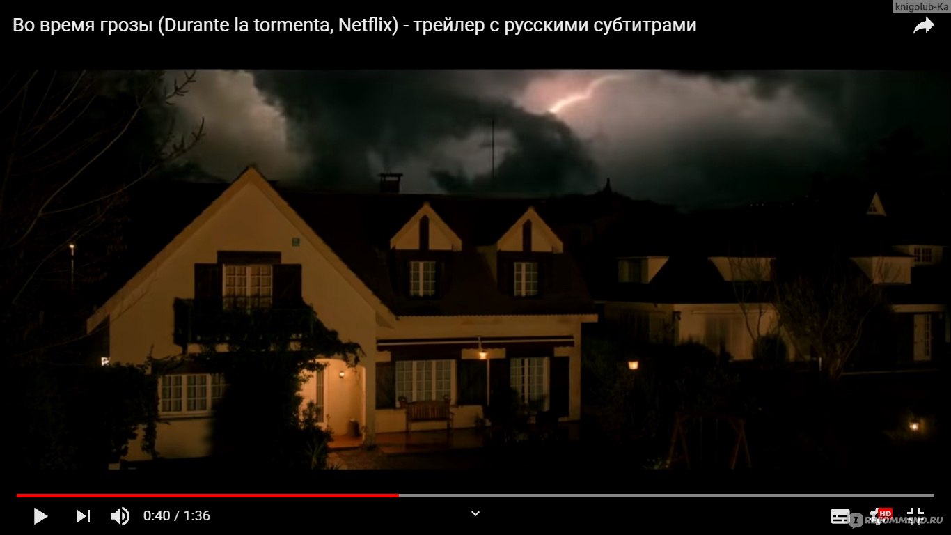 Во время грозы / Durante la tormenta (2018, фильм) - «Смотрели фильмы  