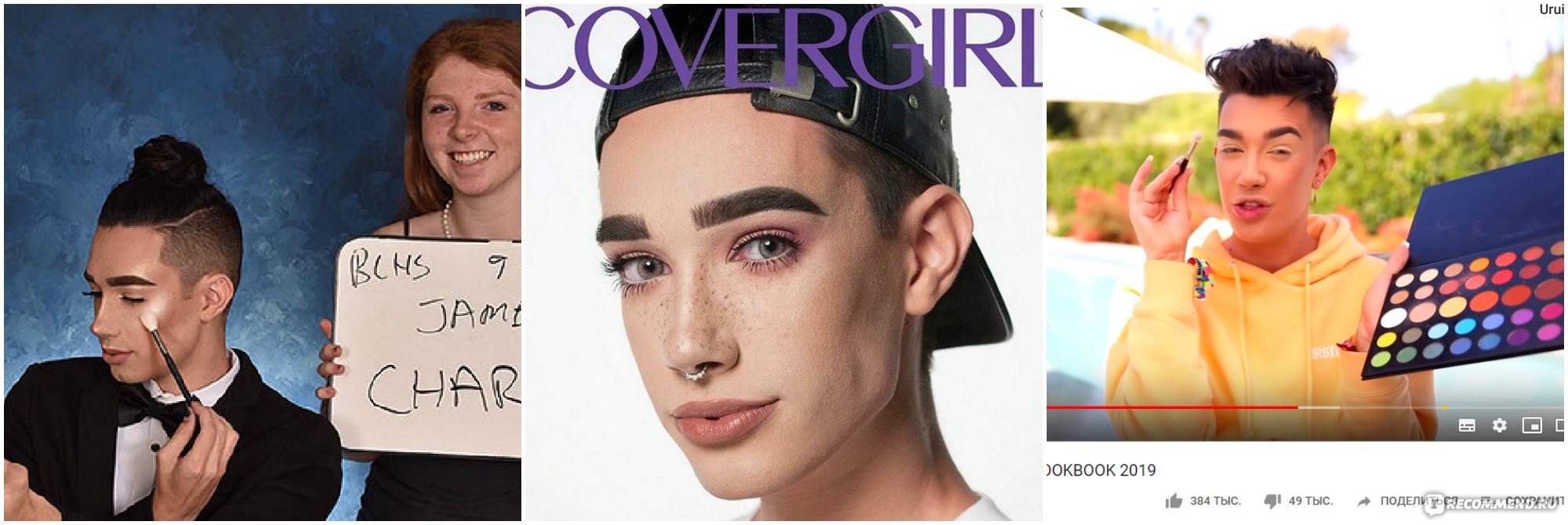 Сайт James Charles https://www.youtube.com/channel/UCucot-Zp428OwkyRm2I7v2Q  - «О драме James Charles vs Tati. Самое громкое падение и самый быстрый  взлет в истории YouTube платформы» | отзывы