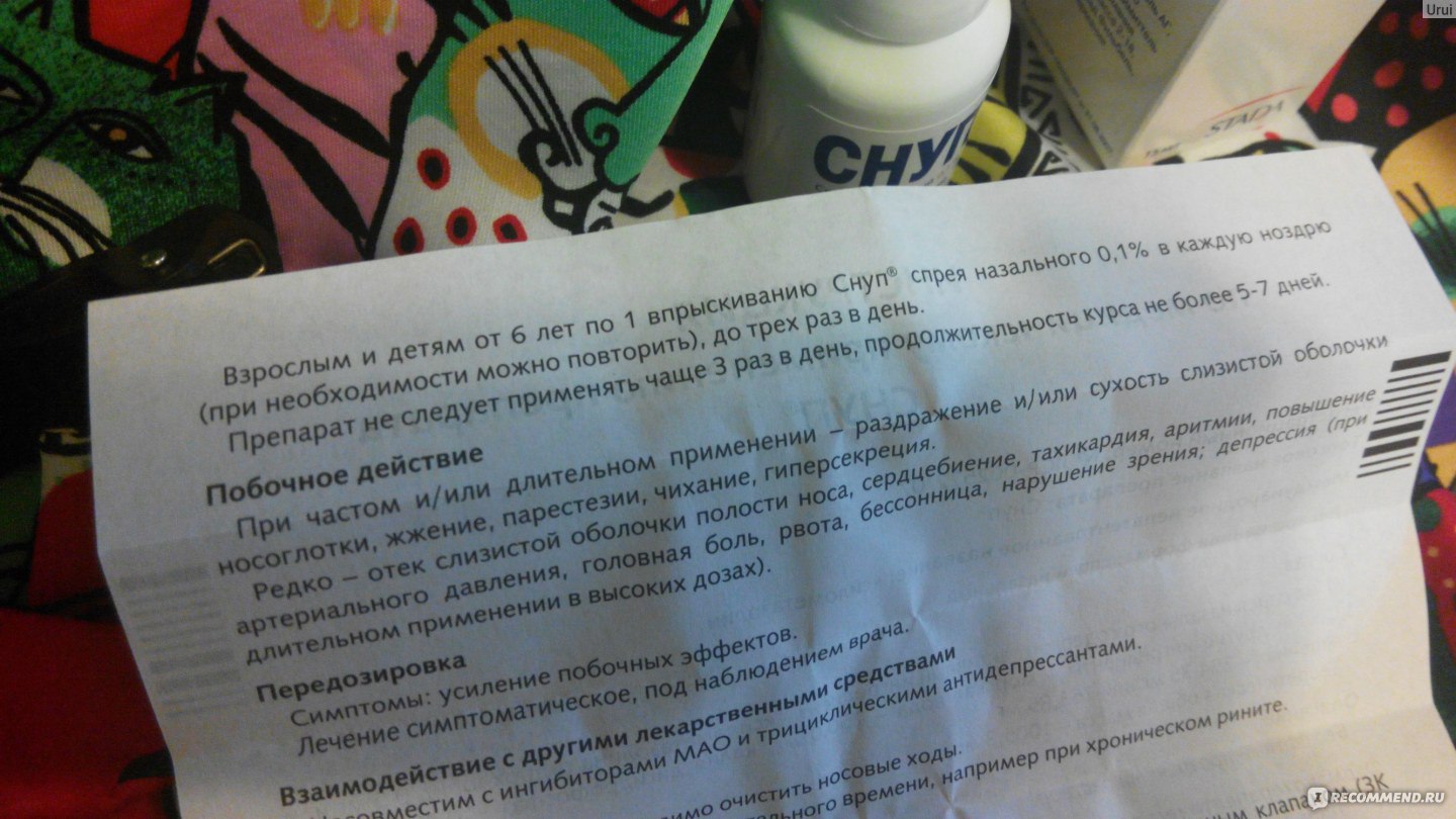 Снуп сколько дней. Капли снуп показания к применению. Снуп при беременности 1 триместр. Снуп 0.05 с какого возраста. Снуп побочные действия.