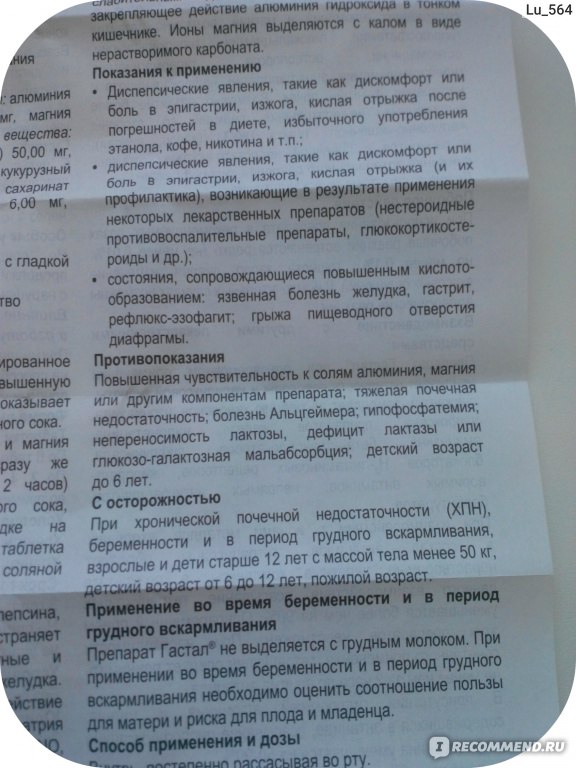 Гастал инструкция по применению от чего помогает. Антацидные средства показания к применению. Антациды противопоказания к применению. Антацидные препараты показ к применению. Антацидные препараты показания к применению.