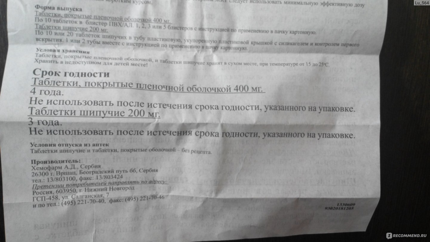 Ибупрофен акос инструкция по применению 400 мг. Срок хранения ибупрофена. Ибупрофен состав препарата.