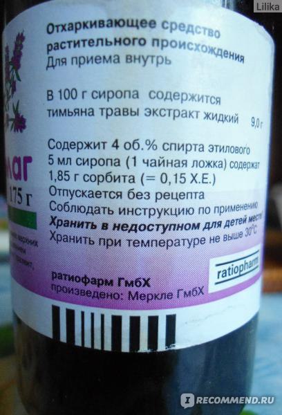 Сироп от кашля Ratiopharm Туссамаг без сахара 9% - «Туссамаг сироп без .