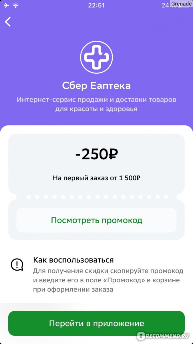 СБЕР ЕАПТЕКА - интернет-аптека - www.eapteka.ru - «🔹 Очень выгодные  покупки, благодаря подарочным баллам и промокодам! 🔹» | отзывы