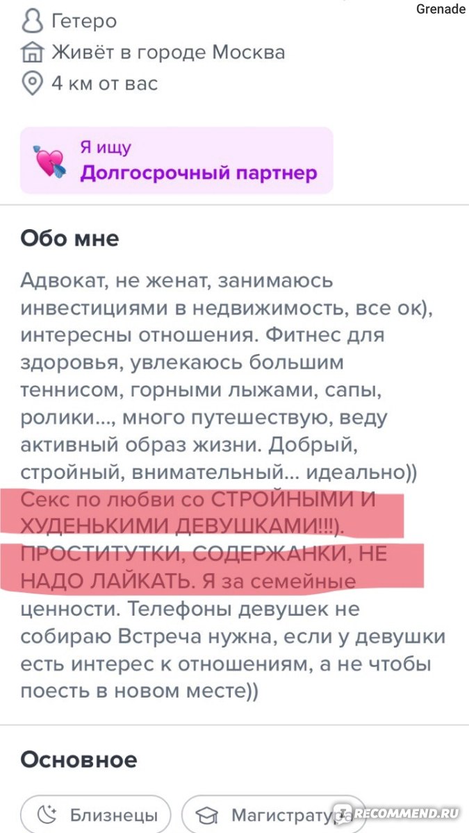 Приложение Tinder - «💖 Любовь нашла спустя 1,5 месяца переписок/свиданий и  неадекватов 😁 Показываю анкеты и ЧТО пишут мужчинки на Тиндере, дабы  закадрить девушку на свидание! » | отзывы