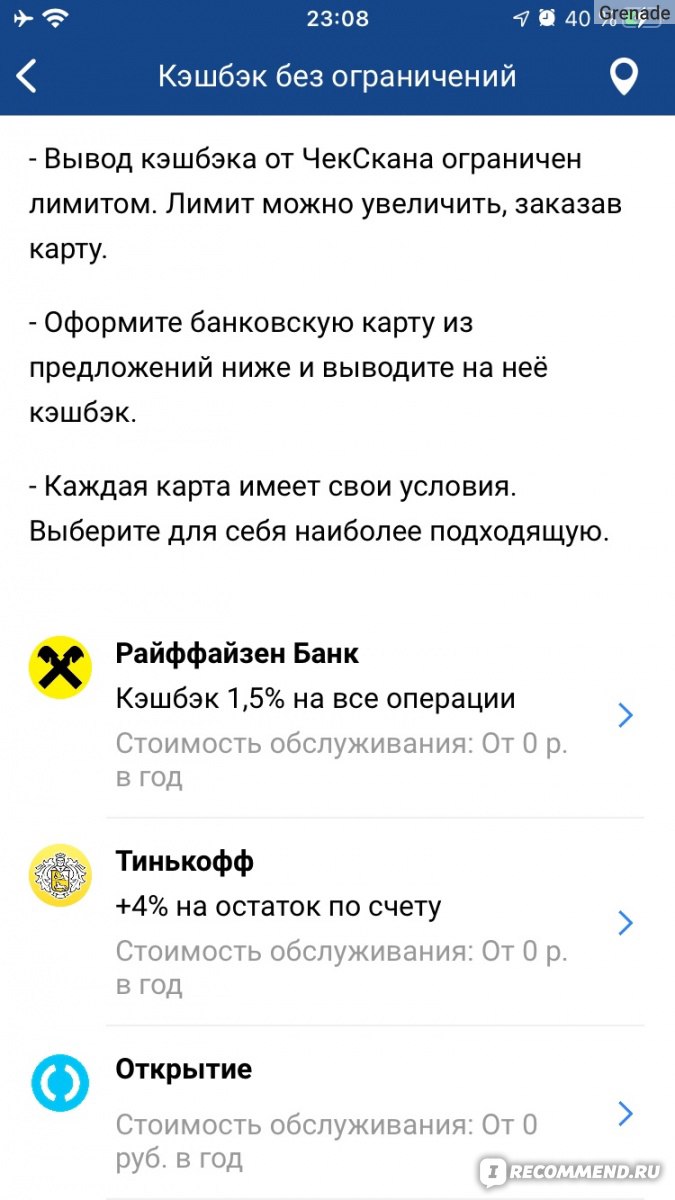 Приложение ЧекСкан - «Захотела я получать деньги за свои траты (чеки,  кэшбеки)... И получила, но прежде выполнила кучу условий и оформила новую  банковскую карту! 📌 Обновление от 6.07.22 - НЕ платят! Прошел